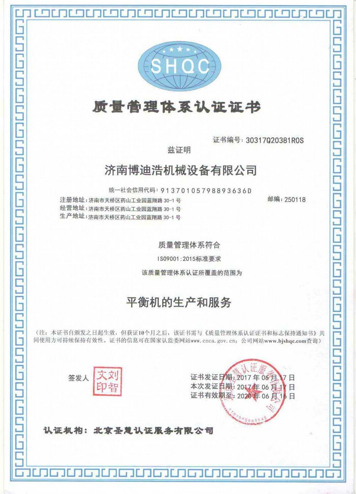 ISO9001中文证书